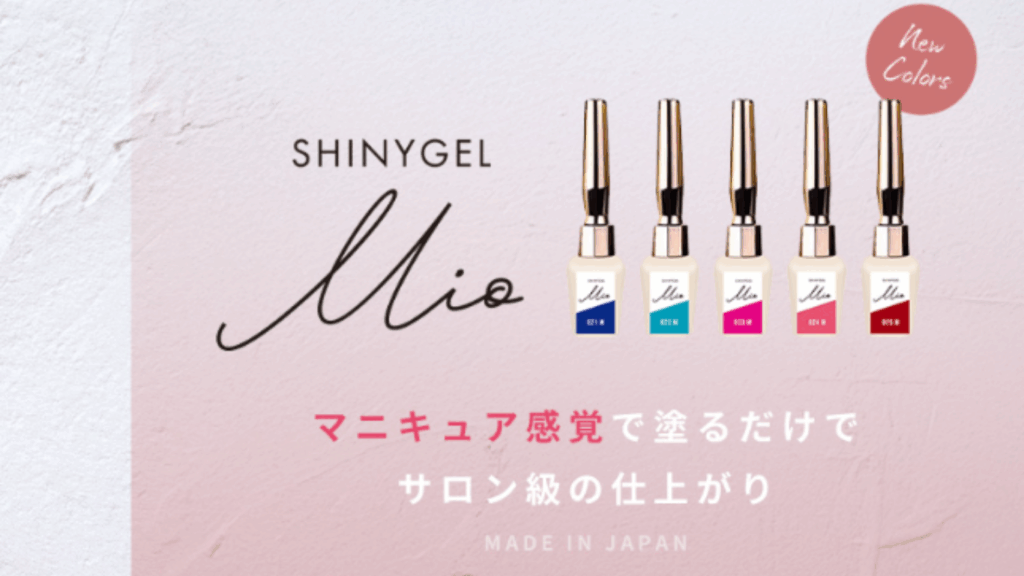 シャイニージェル