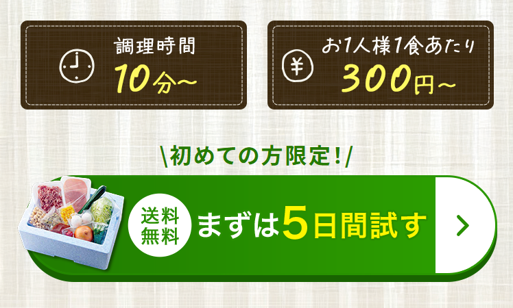YOSHIKEIミールキット