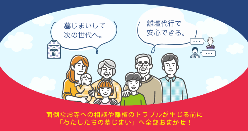 わたしたちの墓じまい